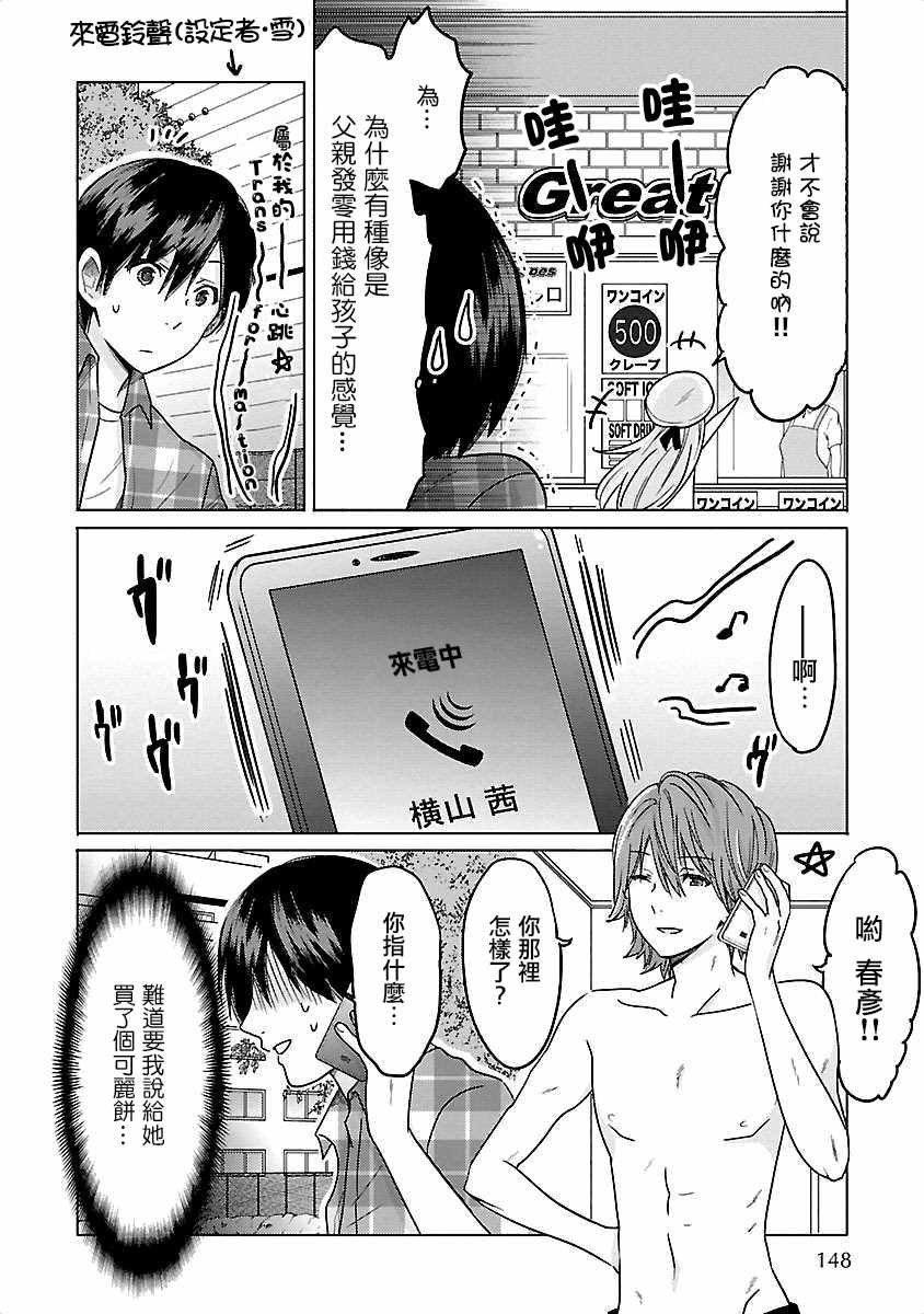 《我可爱的御宅女友》漫画 007话