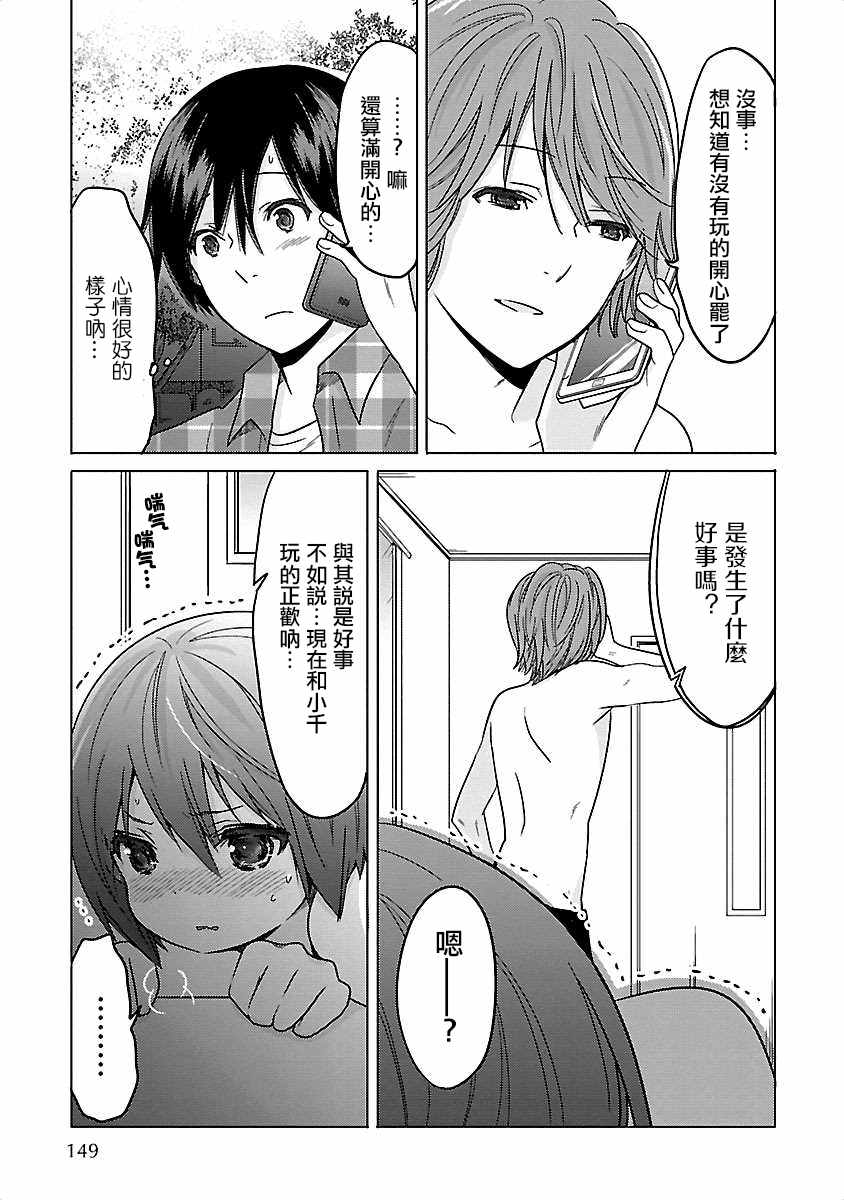 《我可爱的御宅女友》漫画 007话