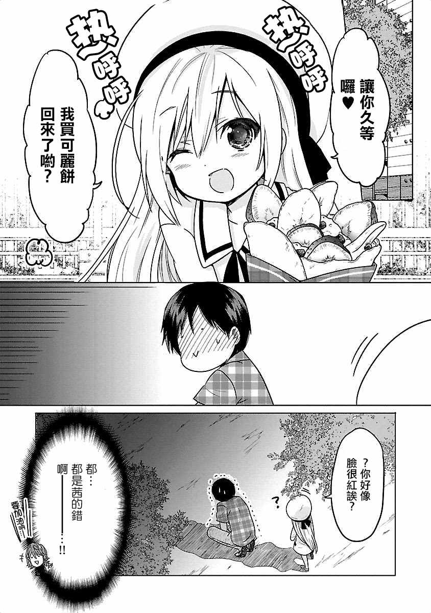 《我可爱的御宅女友》漫画 007话