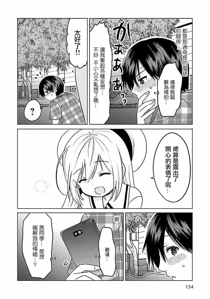 《我可爱的御宅女友》漫画 007话