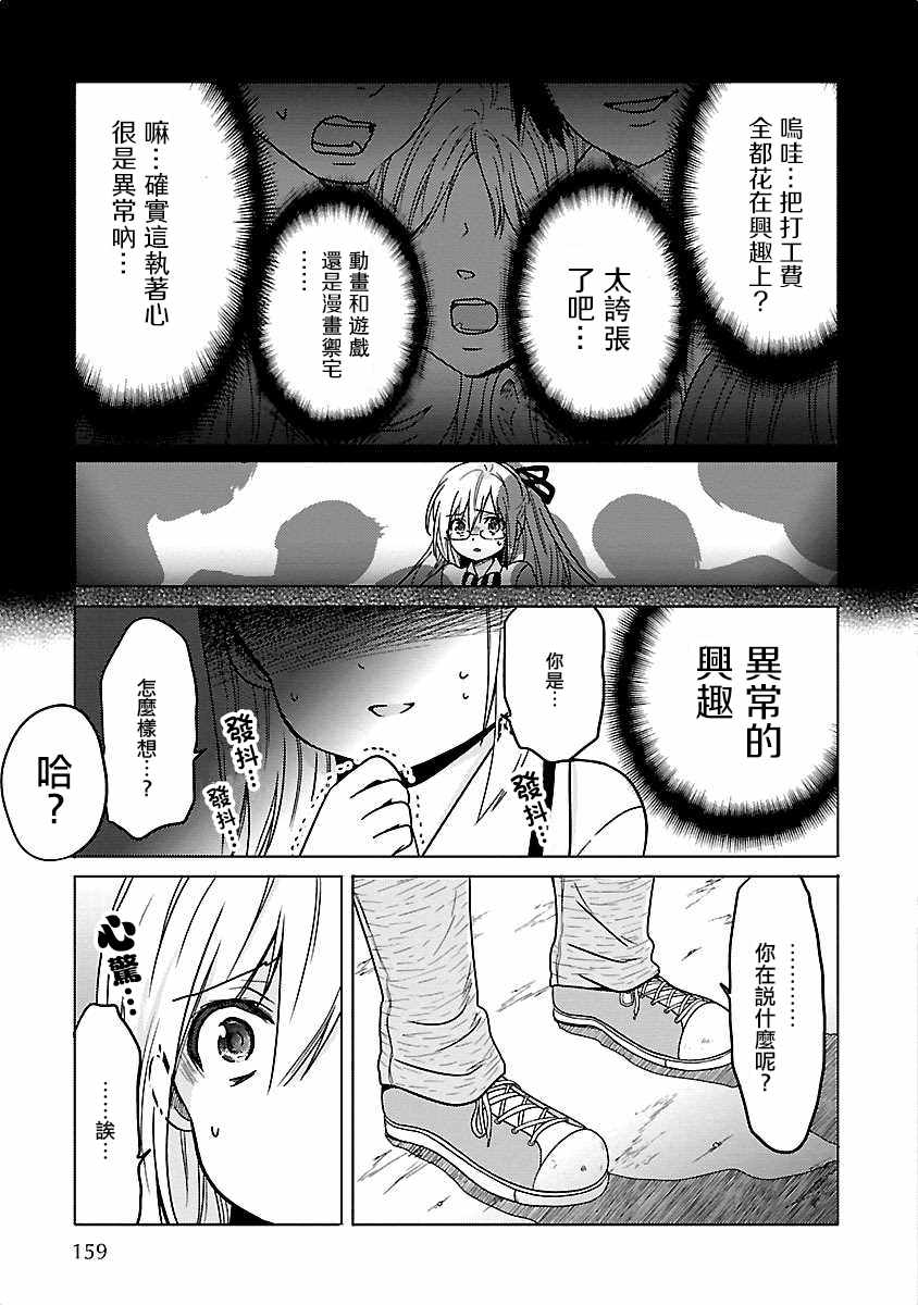 《我可爱的御宅女友》漫画 007话