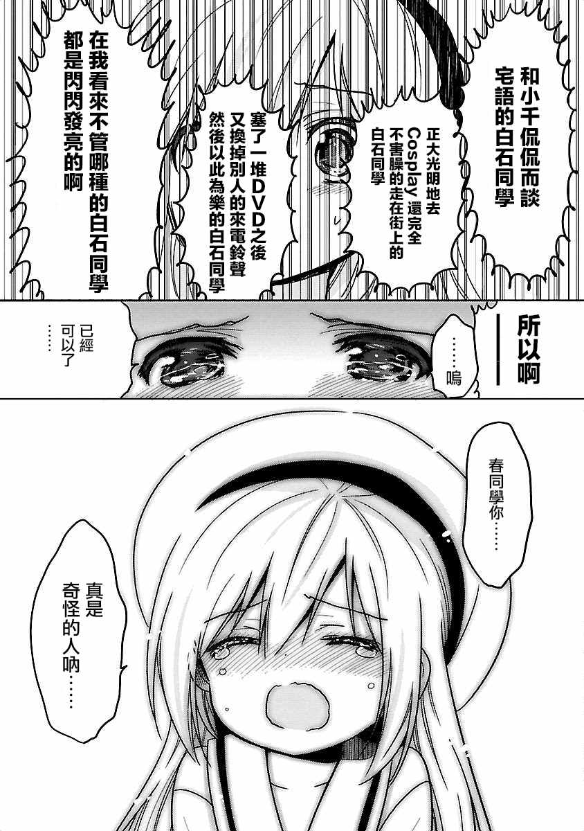 《我可爱的御宅女友》漫画 007话