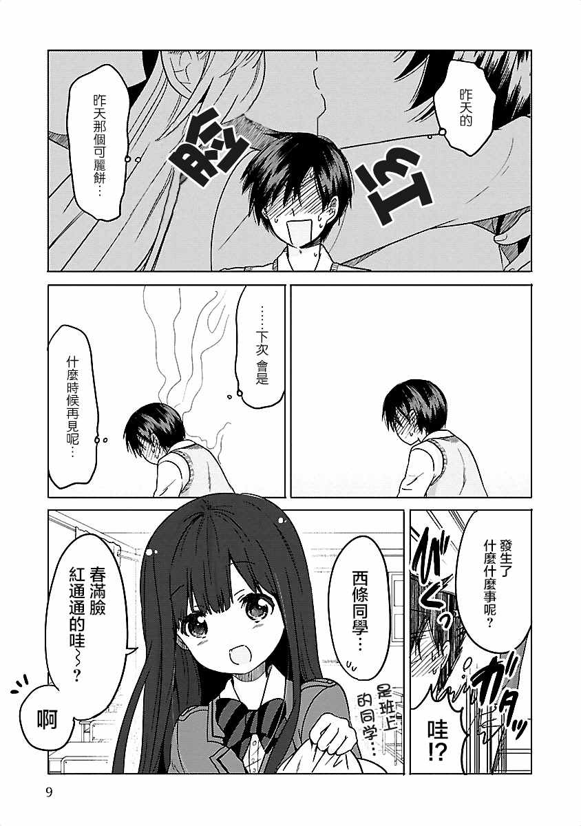 《我可爱的御宅女友》漫画 008话