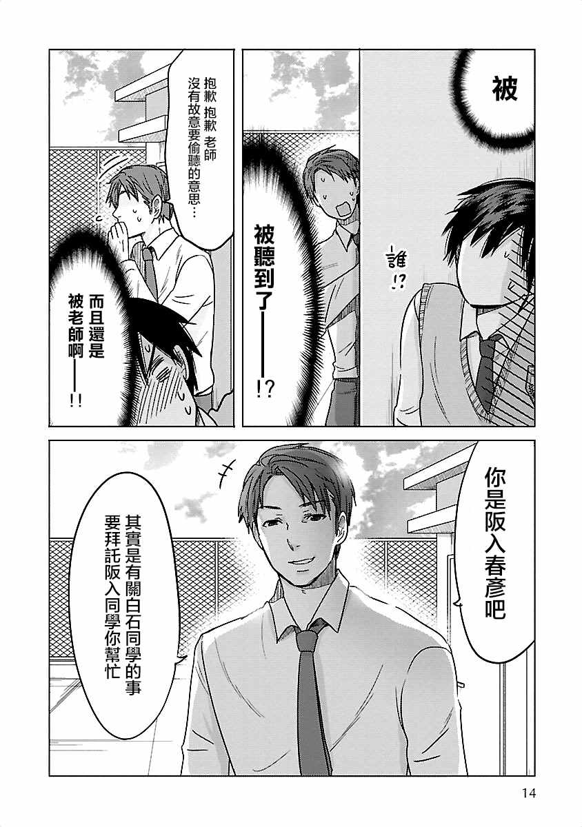 《我可爱的御宅女友》漫画 008话