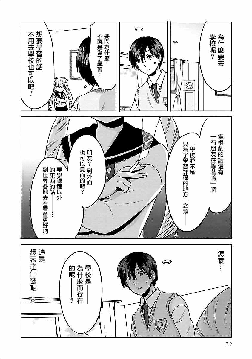 《我可爱的御宅女友》漫画 008话