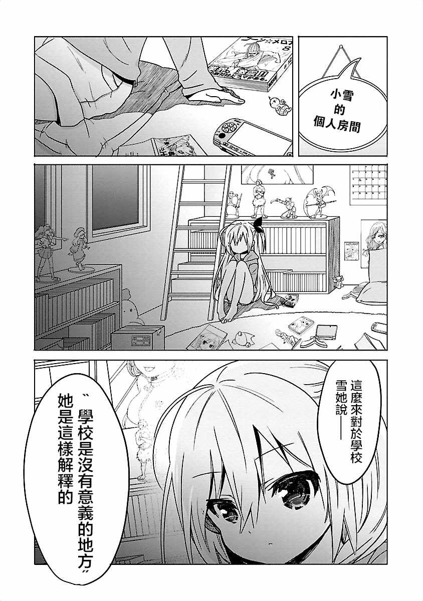 《我可爱的御宅女友》漫画 008话