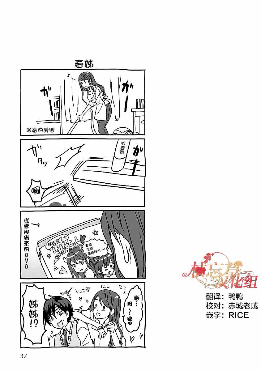 《我可爱的御宅女友》漫画 008话