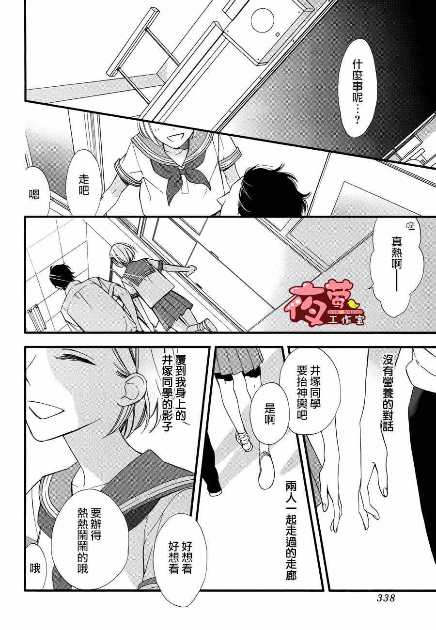 《井冢的青春》漫画 003话