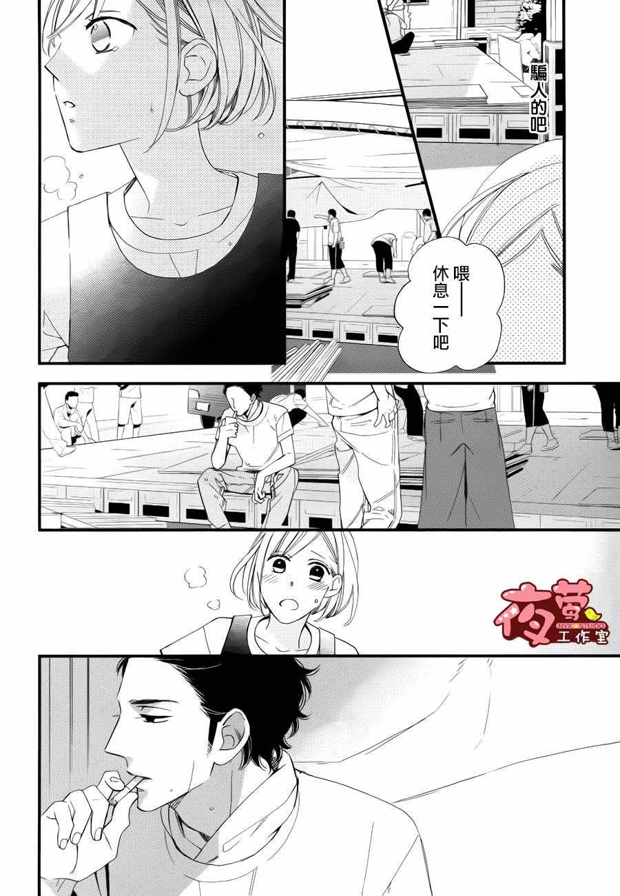 《井冢的青春》漫画 003话