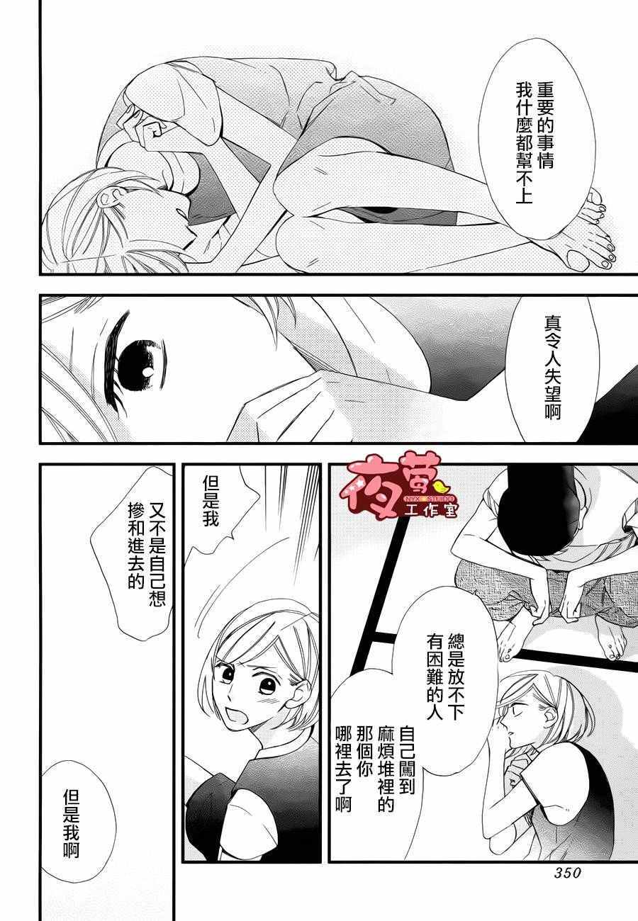 《井冢的青春》漫画 003话