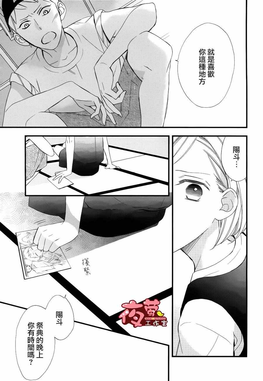 《井冢的青春》漫画 003话