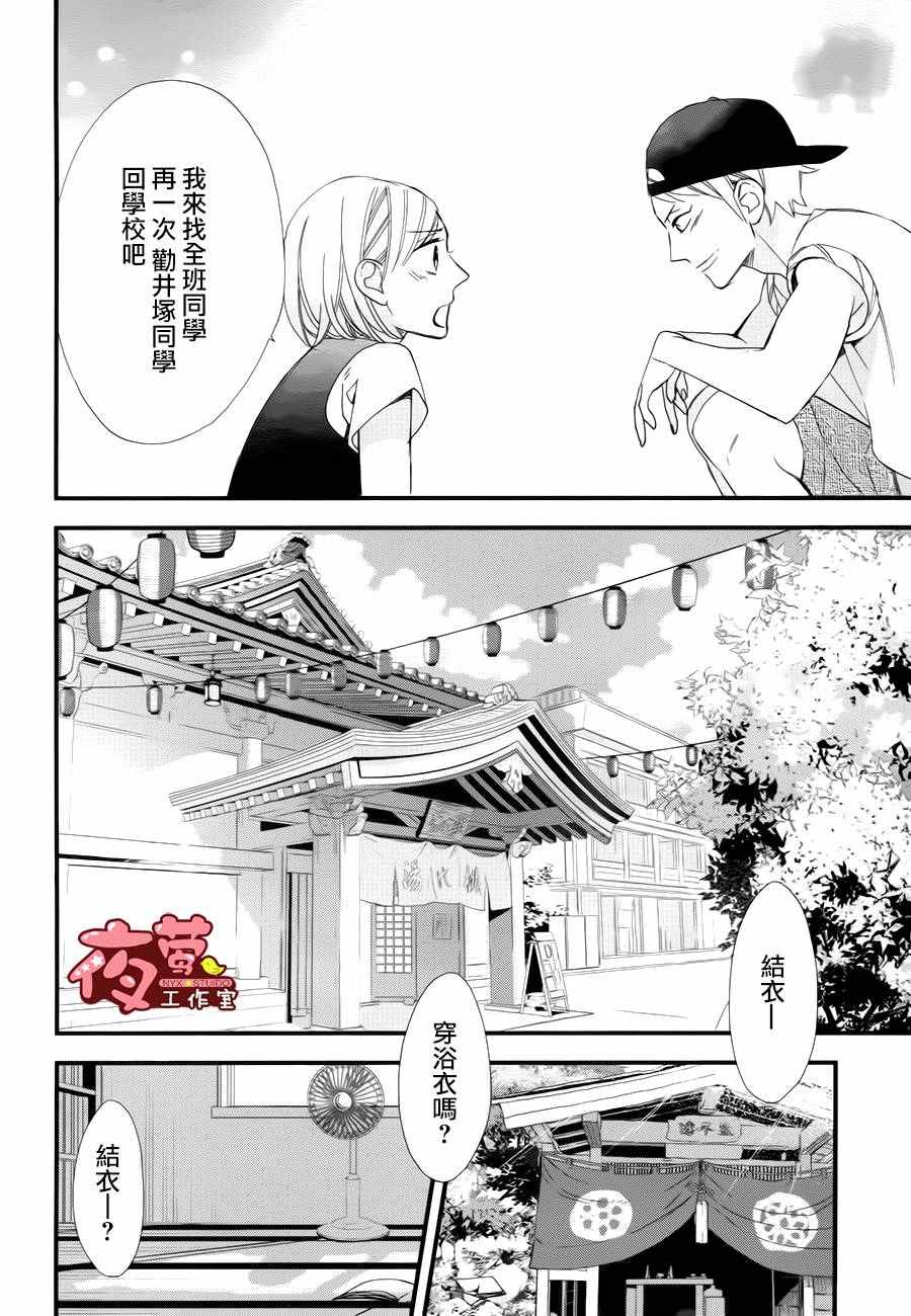 《井冢的青春》漫画 003话