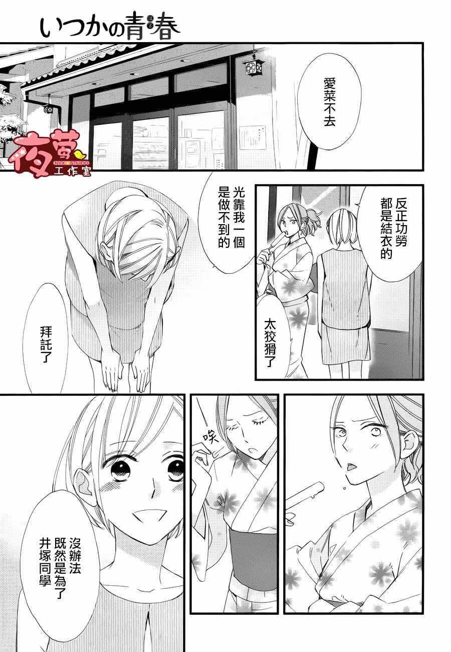 《井冢的青春》漫画 003话