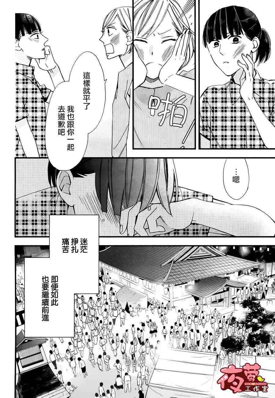 《井冢的青春》漫画 003话