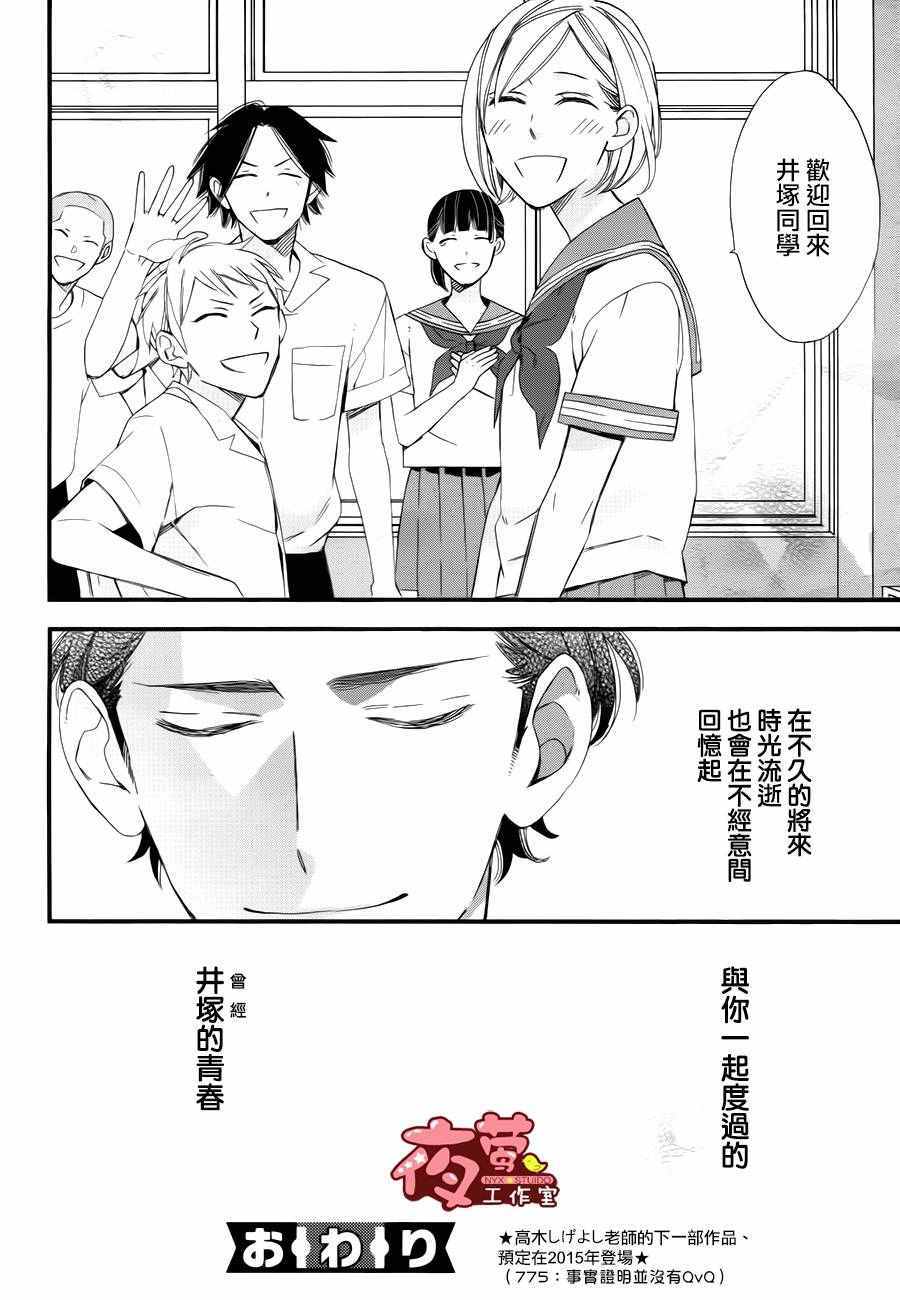 《井冢的青春》漫画 003话