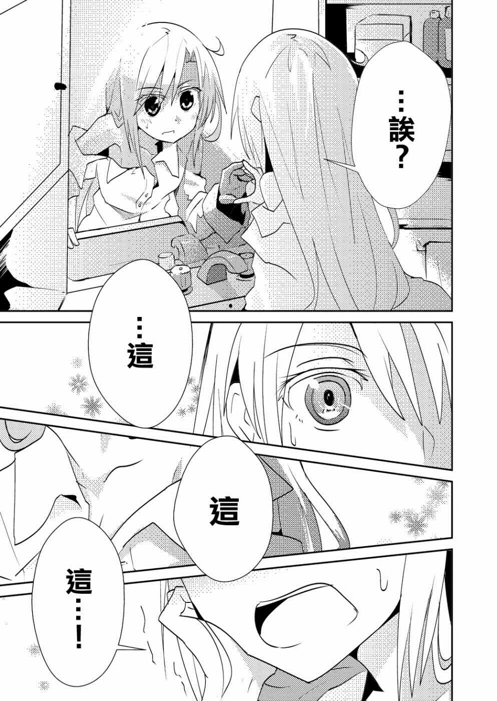 《42岁开始当美少女侦探》漫画 短篇01