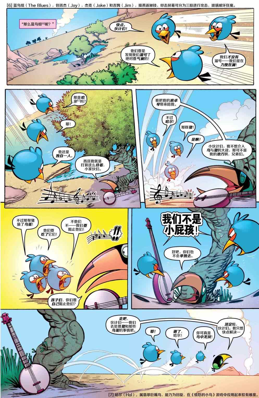《变形金刚：愤怒的小鸟》漫画 愤怒的小鸟 001卷