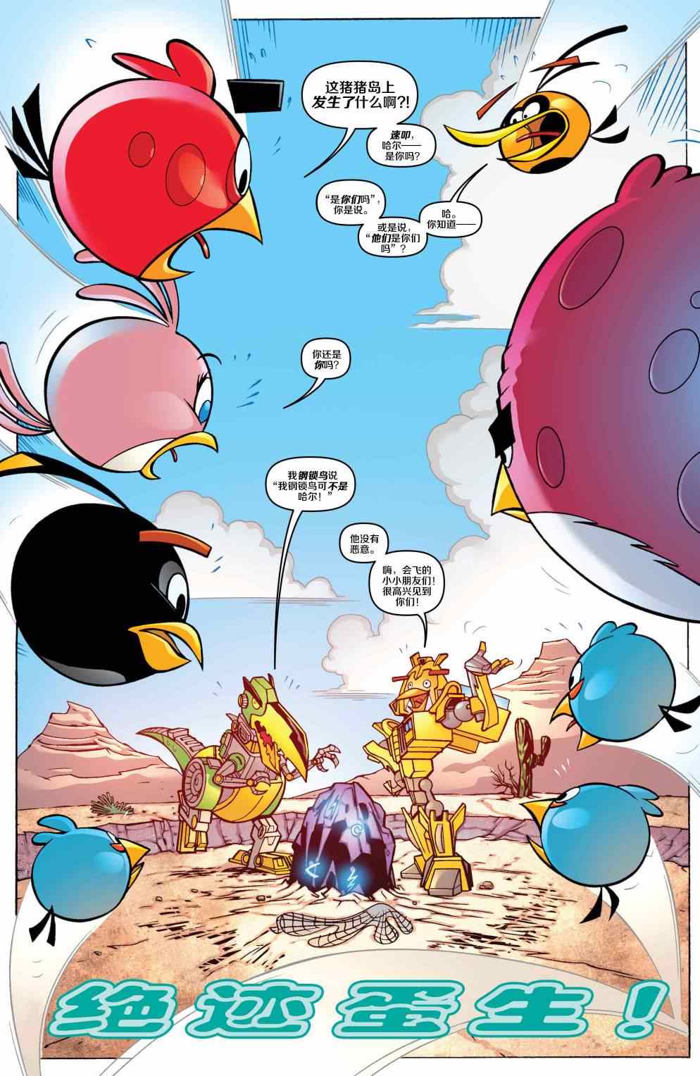 《变形金刚：愤怒的小鸟》漫画 愤怒的小鸟 002卷