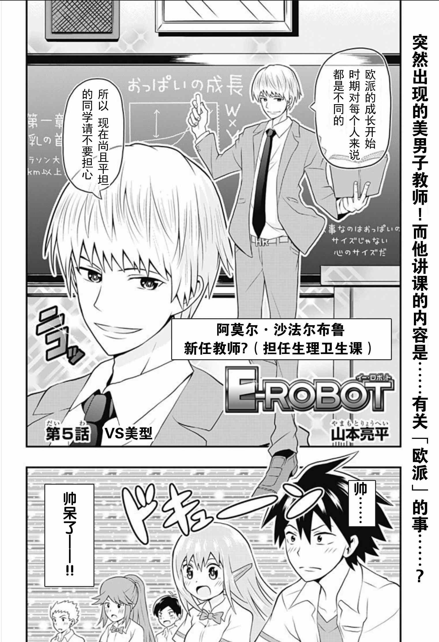 《Erobot》漫画 005集