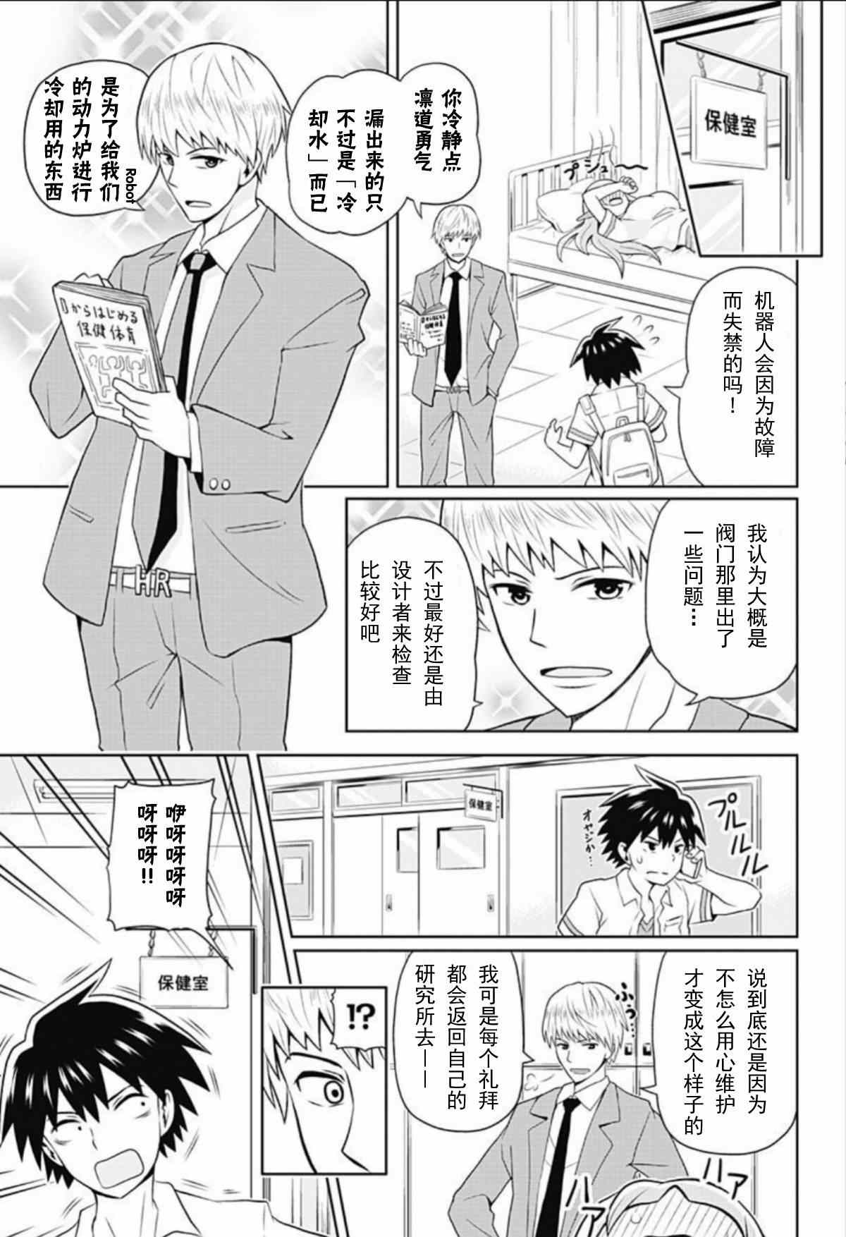 《Erobot》漫画 007集