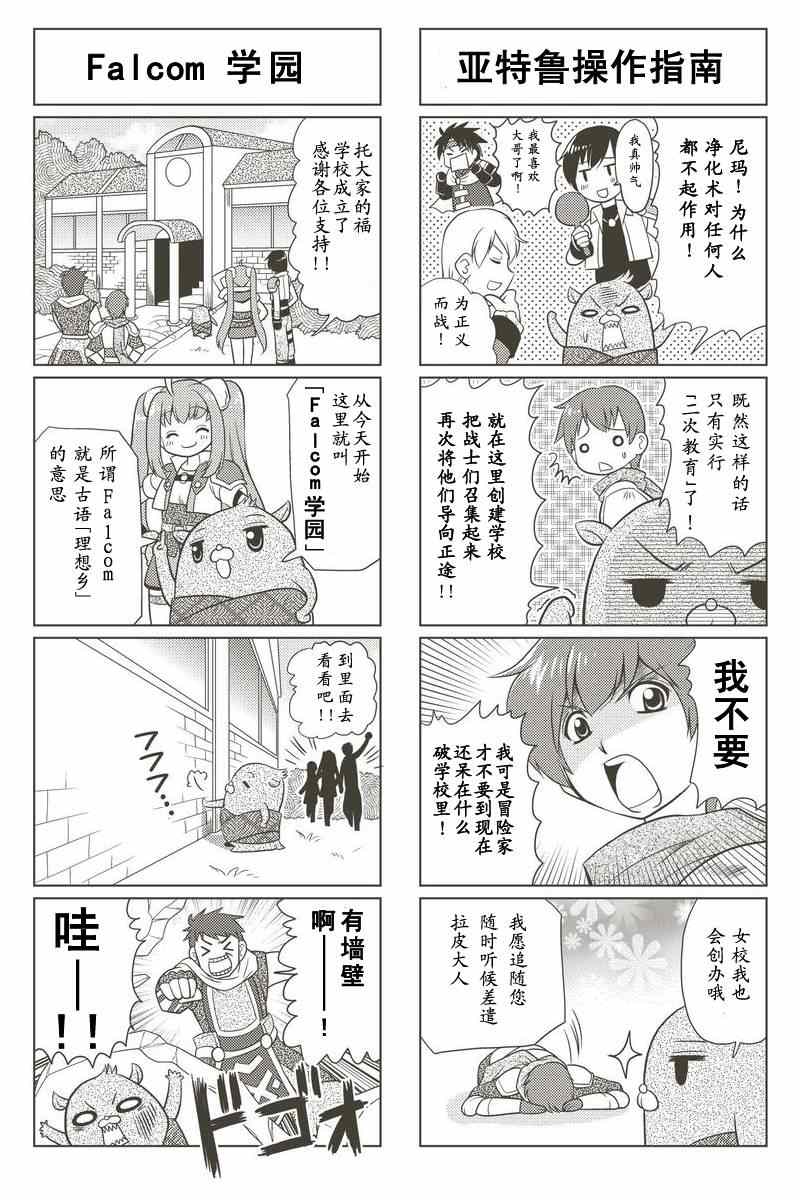 《FALCOM学园》漫画 01-05集