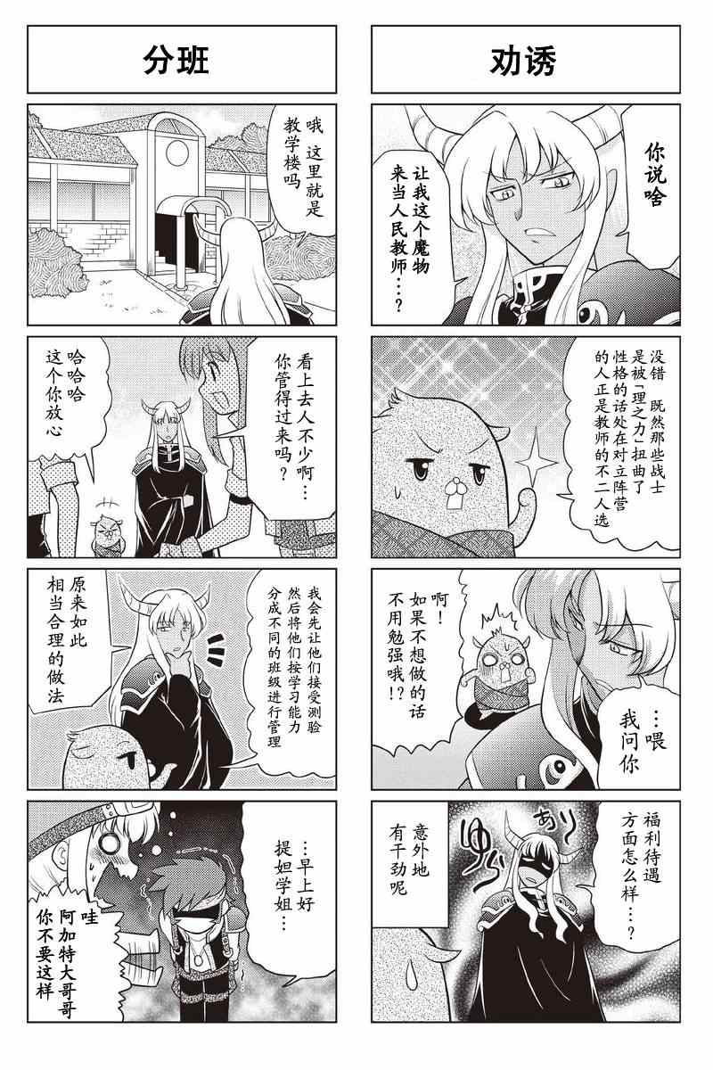 《FALCOM学园》漫画 01-05集