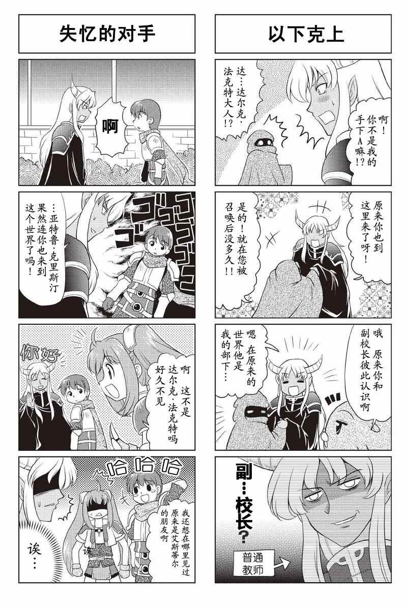 《FALCOM学园》漫画 01-05集