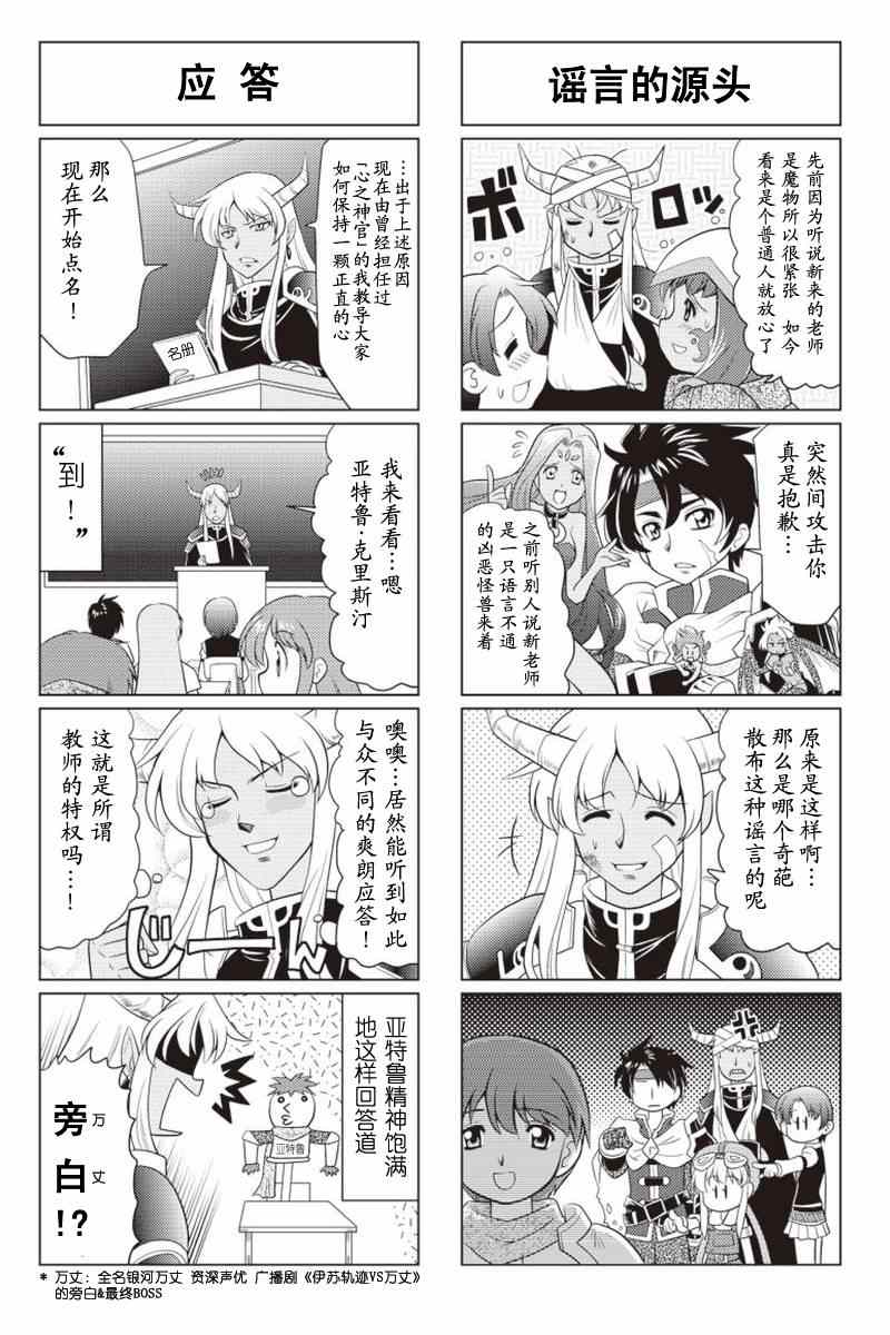 《FALCOM学园》漫画 01-05集