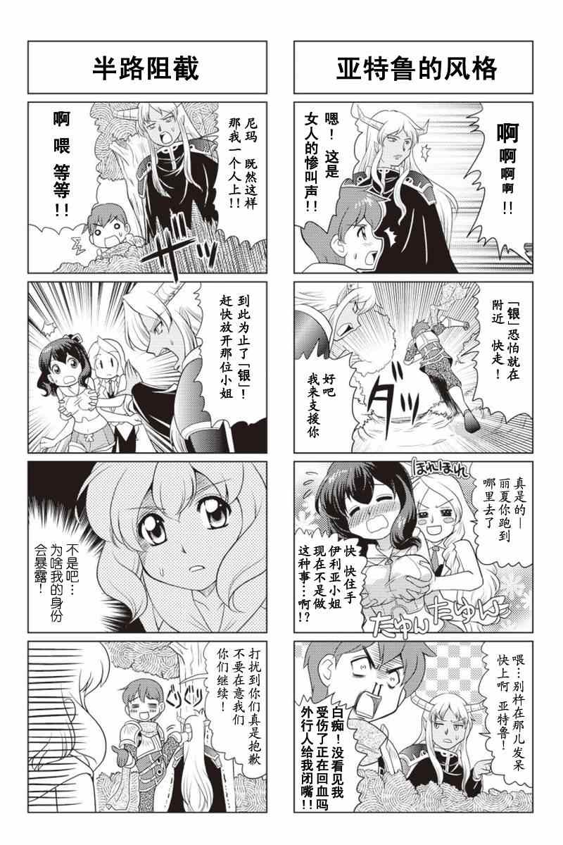 《FALCOM学园》漫画 01-05集