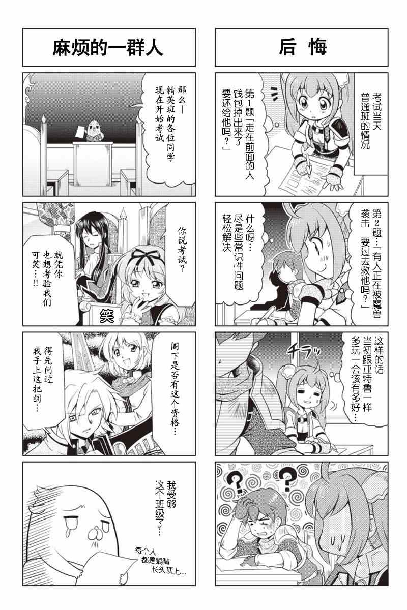 《FALCOM学园》漫画 01-05集