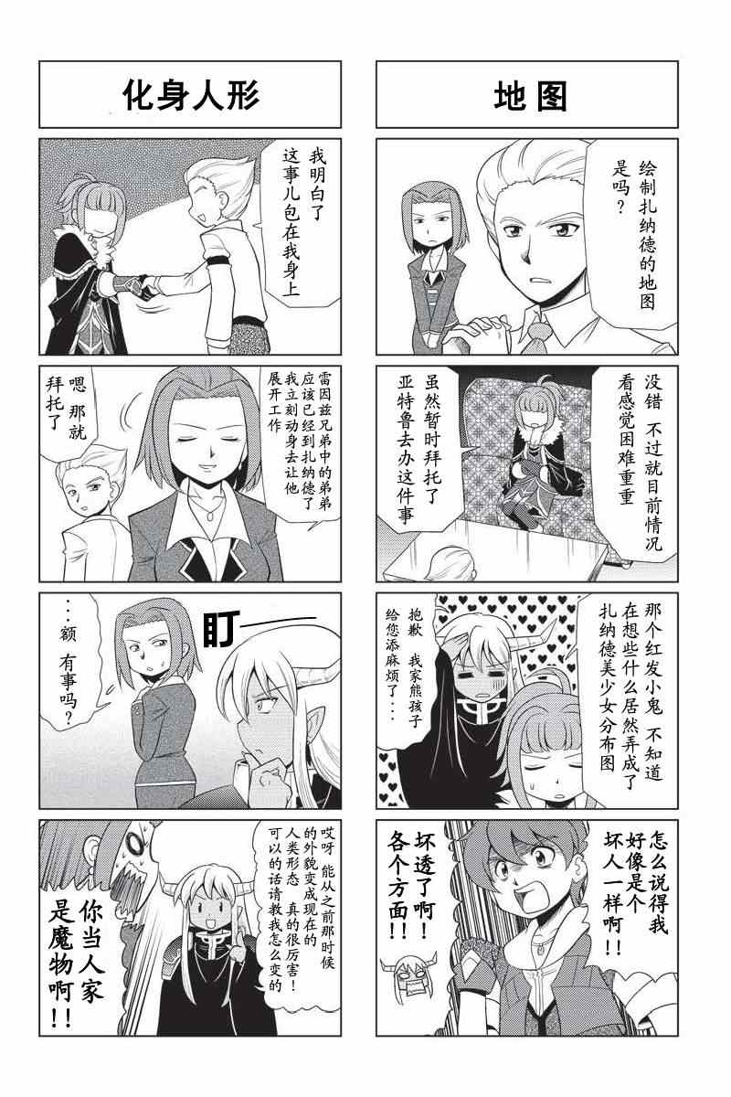 《FALCOM学园》漫画 029集