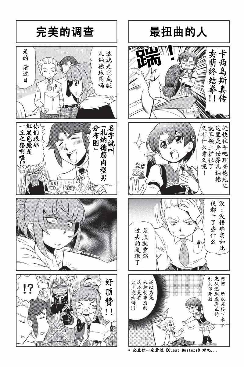 《FALCOM学园》漫画 029集