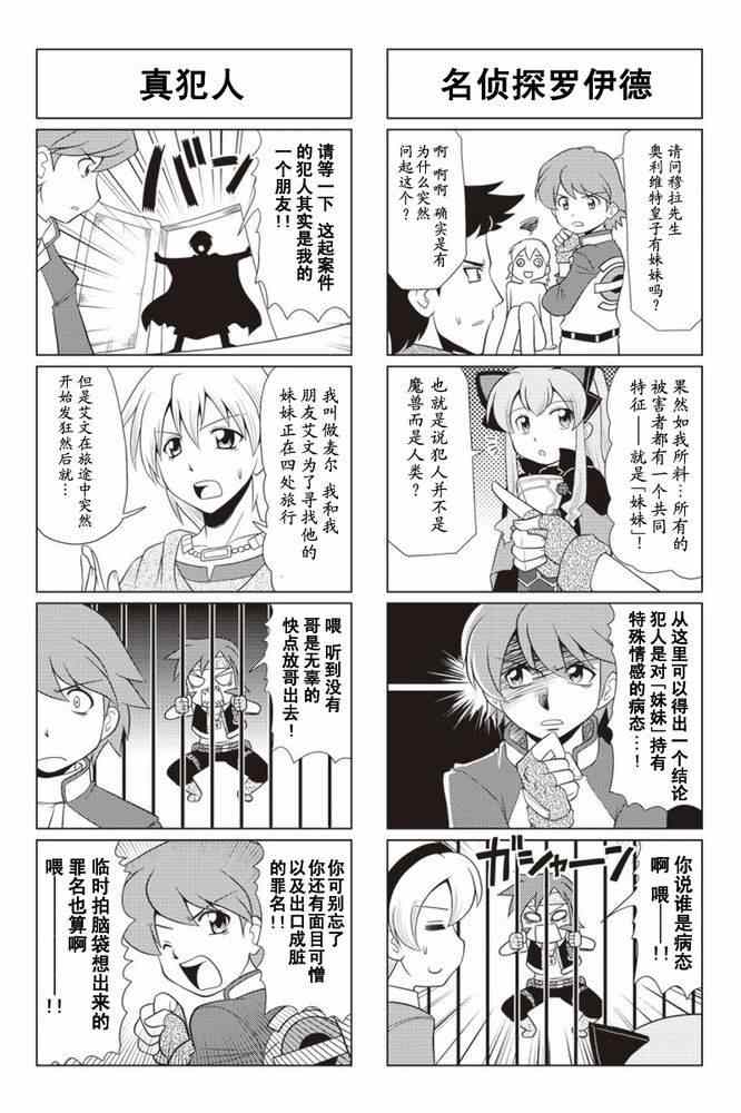 《FALCOM学园》漫画 034集