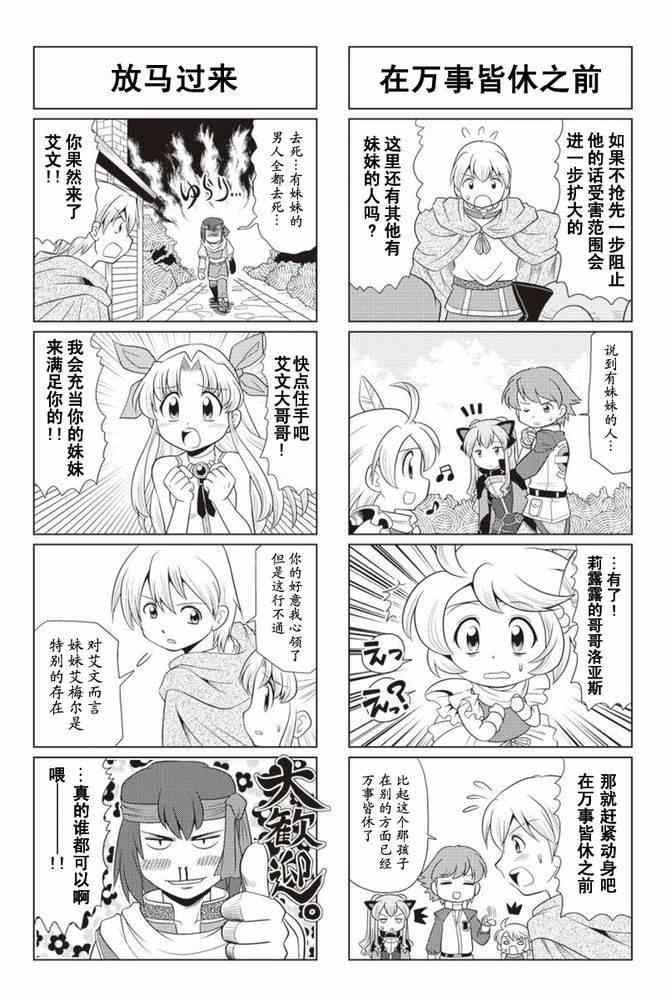 《FALCOM学园》漫画 034集