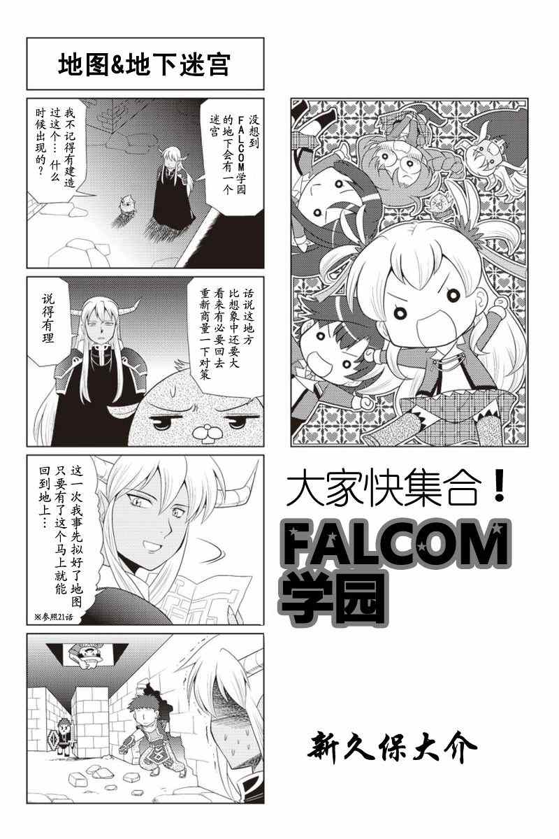 《FALCOM学园》漫画 036集