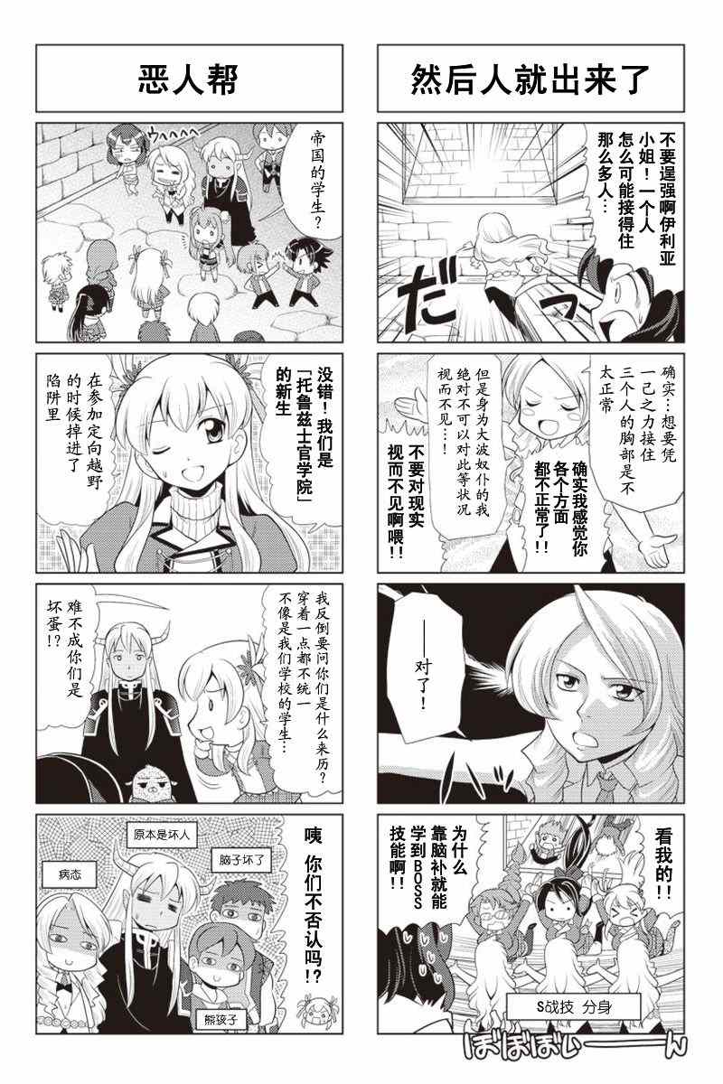 《FALCOM学园》漫画 036集