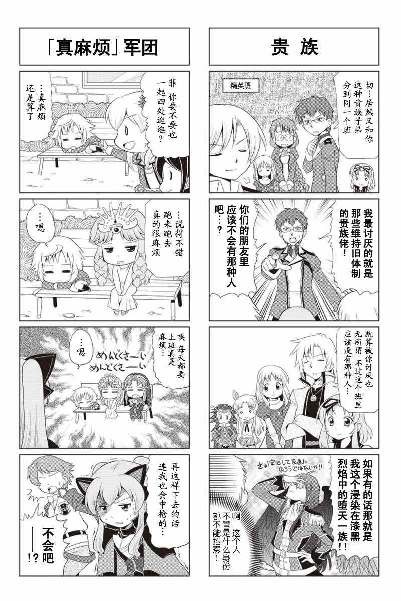 《FALCOM学园》漫画 036集