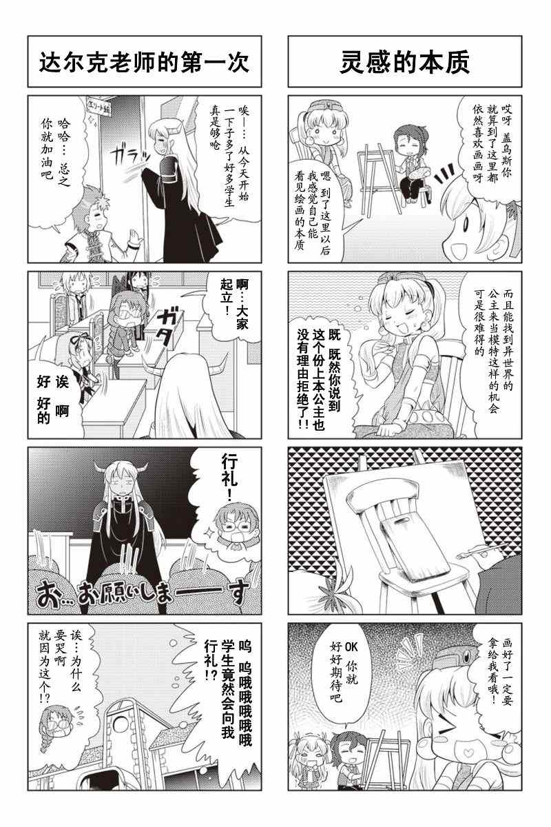 《FALCOM学园》漫画 036集