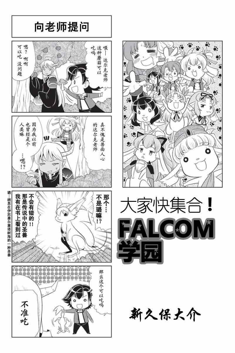 《FALCOM学园》漫画 040集