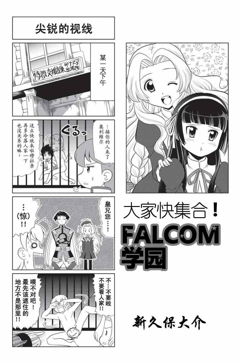《FALCOM学园》漫画 041集