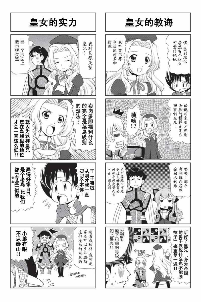 《FALCOM学园》漫画 041集