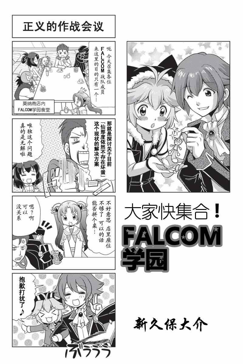 《FALCOM学园》漫画 042集