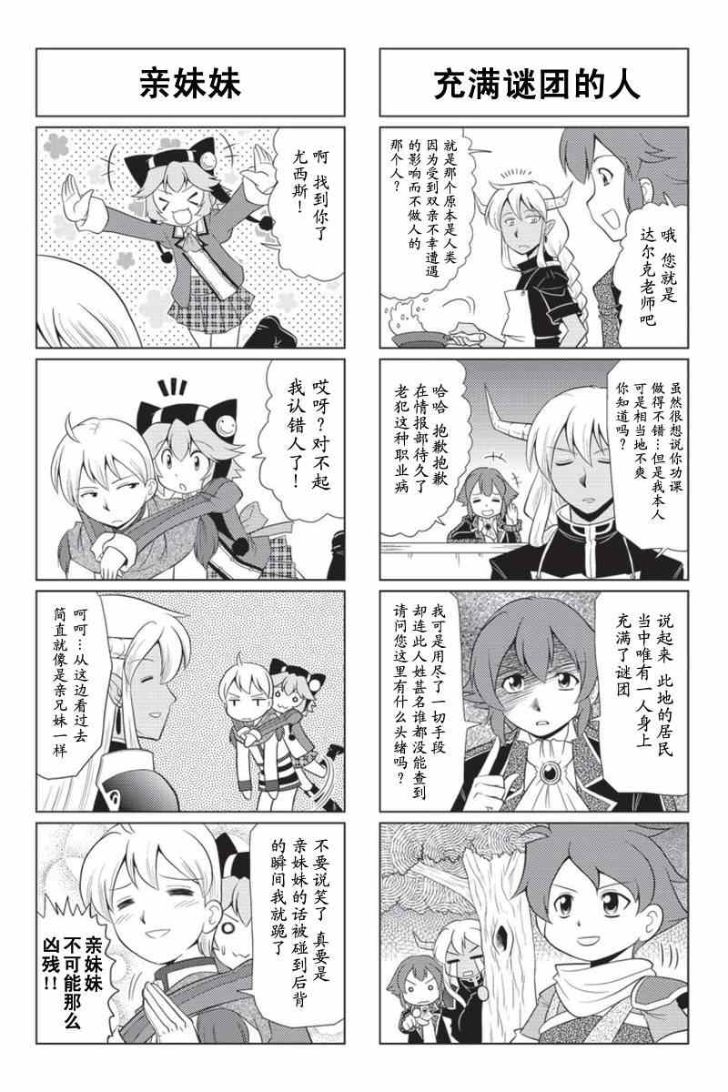 《FALCOM学园》漫画 042集