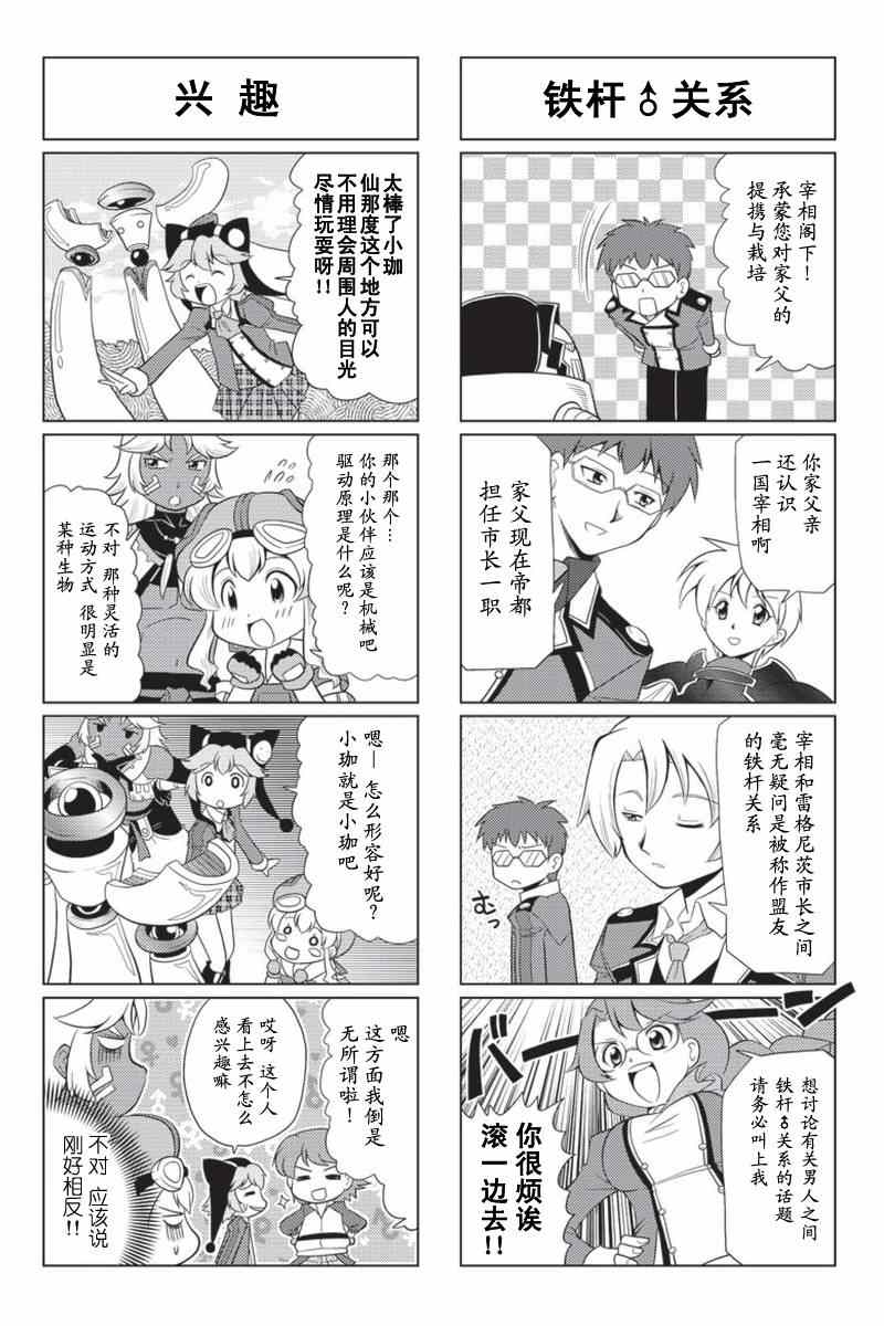 《FALCOM学园》漫画 042集