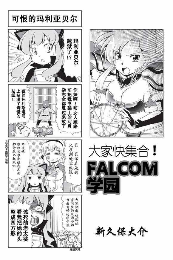 《FALCOM学园》漫画 044集