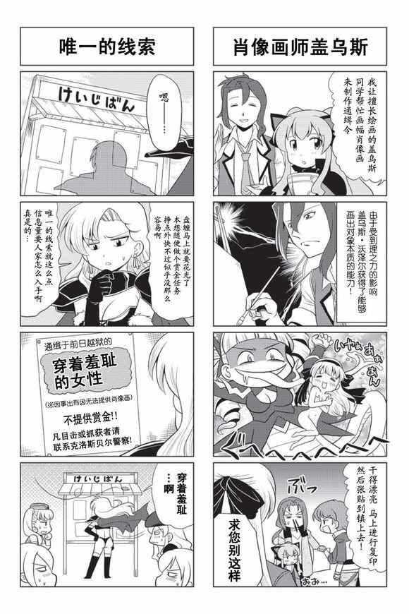 《FALCOM学园》漫画 044集