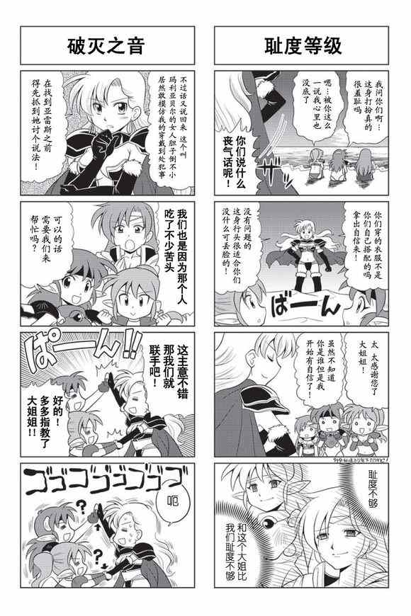 《FALCOM学园》漫画 044集