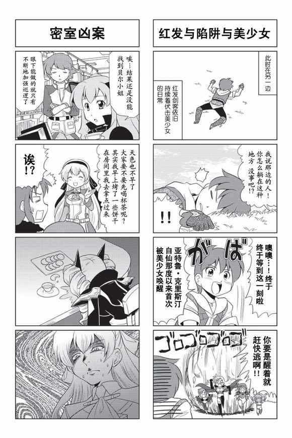 《FALCOM学园》漫画 044集