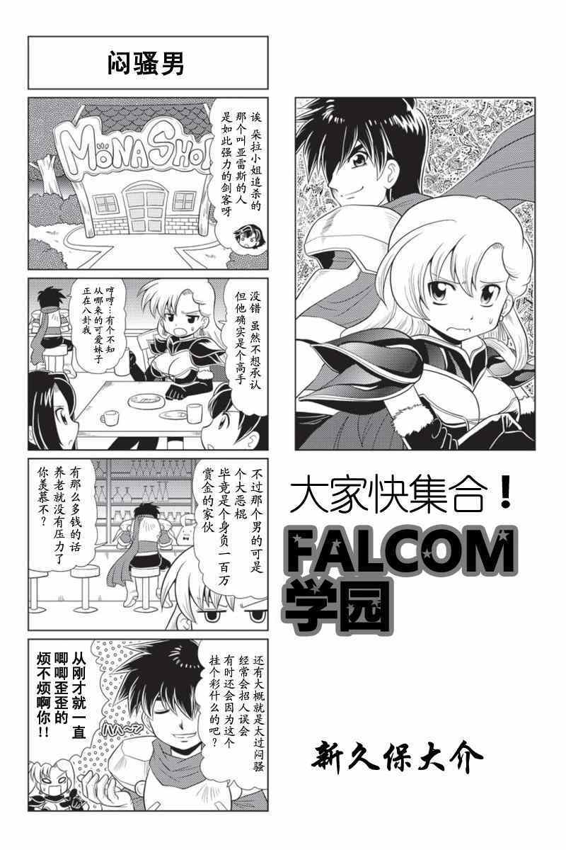 《FALCOM学园》漫画 045集