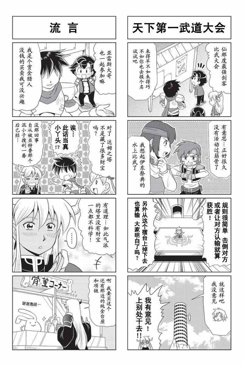 《FALCOM学园》漫画 045集